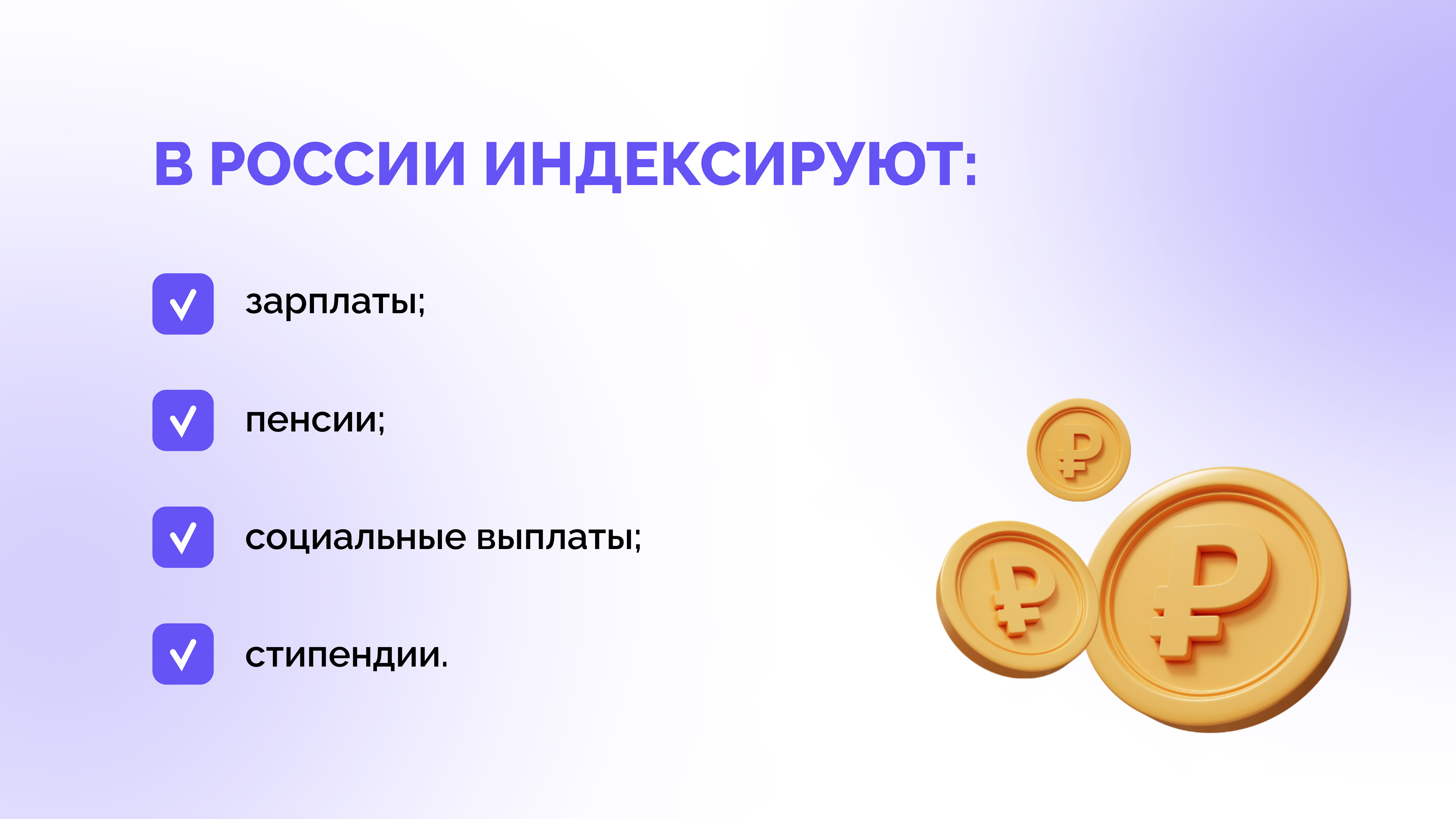 Индексация пенсий